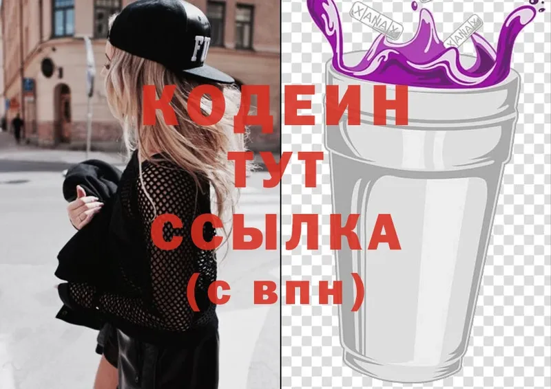 ссылка на мегу вход  наркотики  Карачаевск  Codein напиток Lean (лин) 